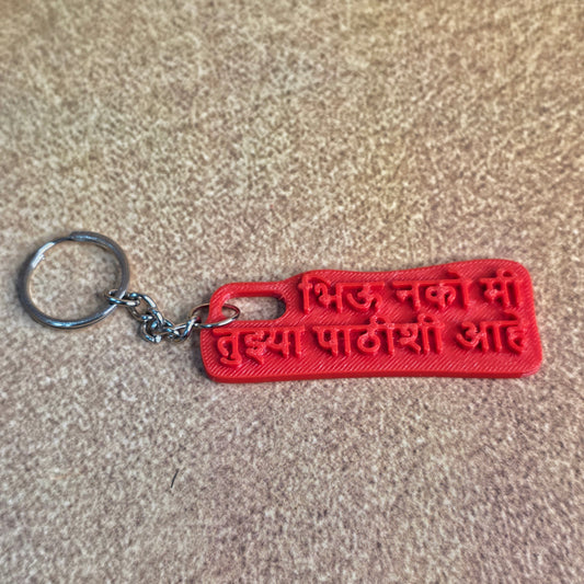 Splined Bhiu Nako Mi Tujhya Pathishi Ahe - Shree Swami Samarth Keychain