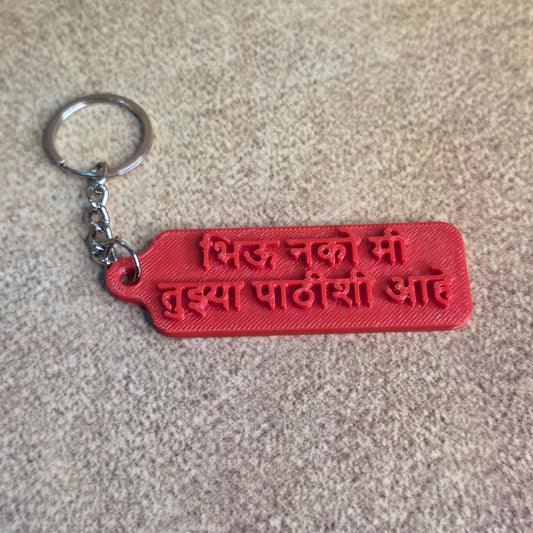 Symmetric Bhiu Nako Mi Tujhya Pathishi Ahe - Shree Swami Samarth Keychain
